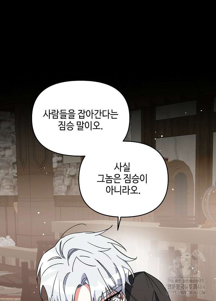 첫 키스는 계획적으로 60화 25