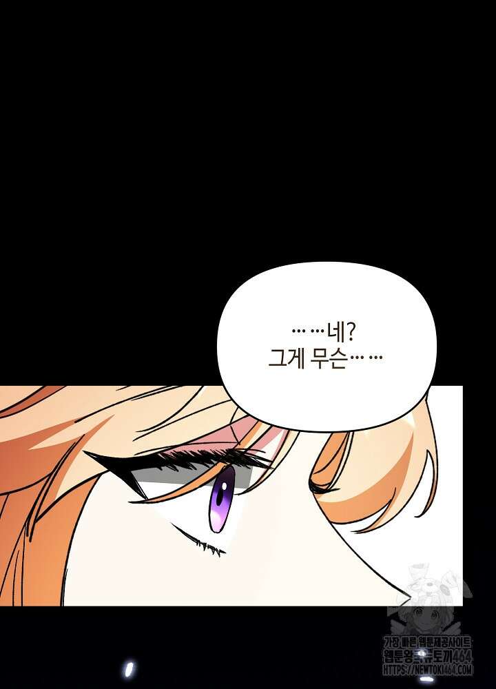 첫 키스는 계획적으로 60화 27