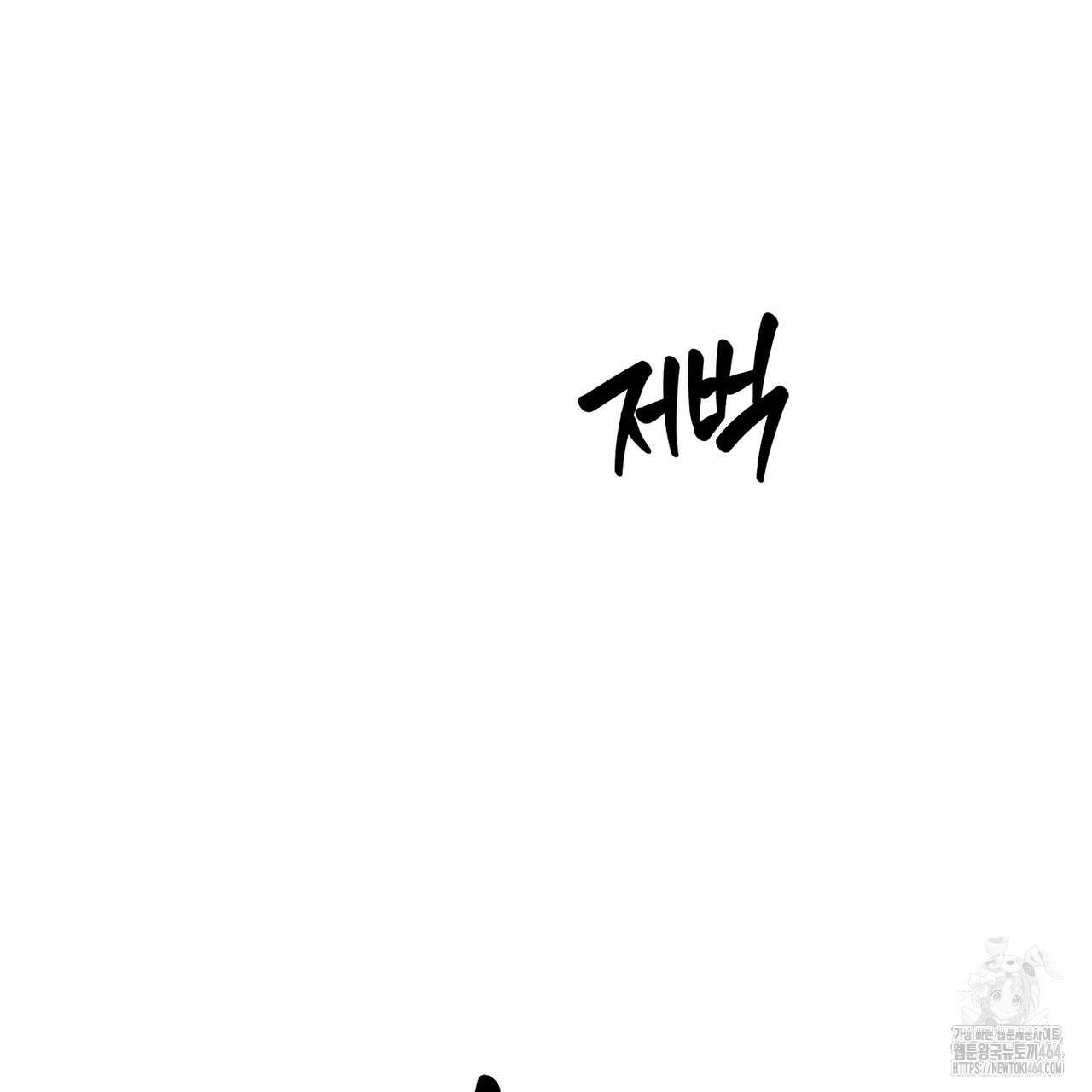캔디 계약서 8화 8