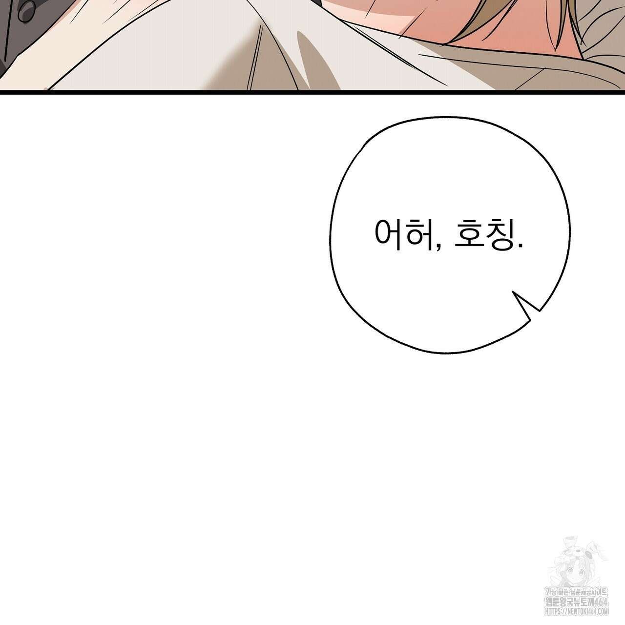 캔디 계약서 8화 58