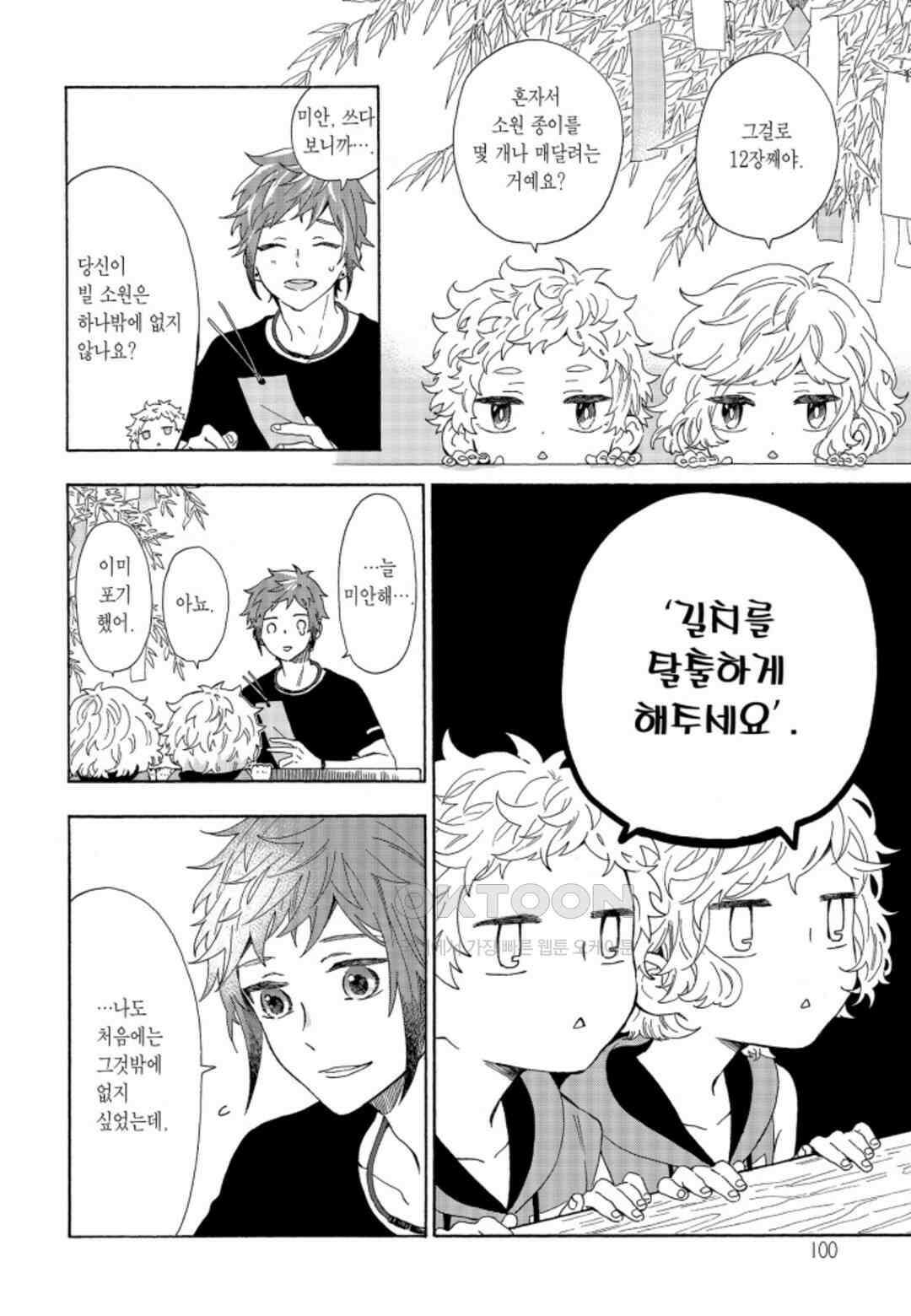 휴일의 악당 7화 3