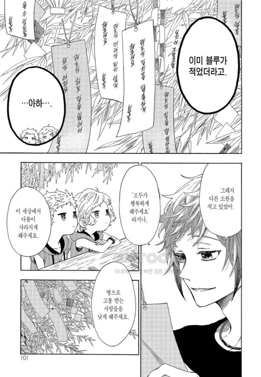 휴일의 악당 7화 4