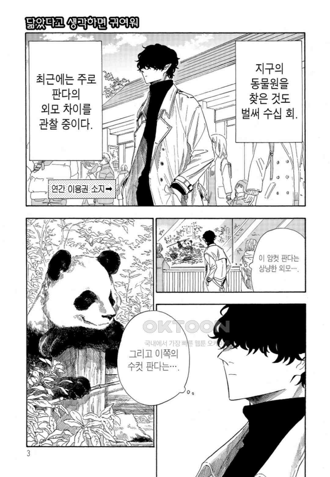 휴일의 악당 17화 2