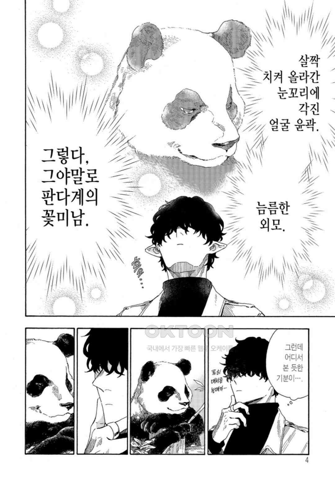 휴일의 악당 17화 3