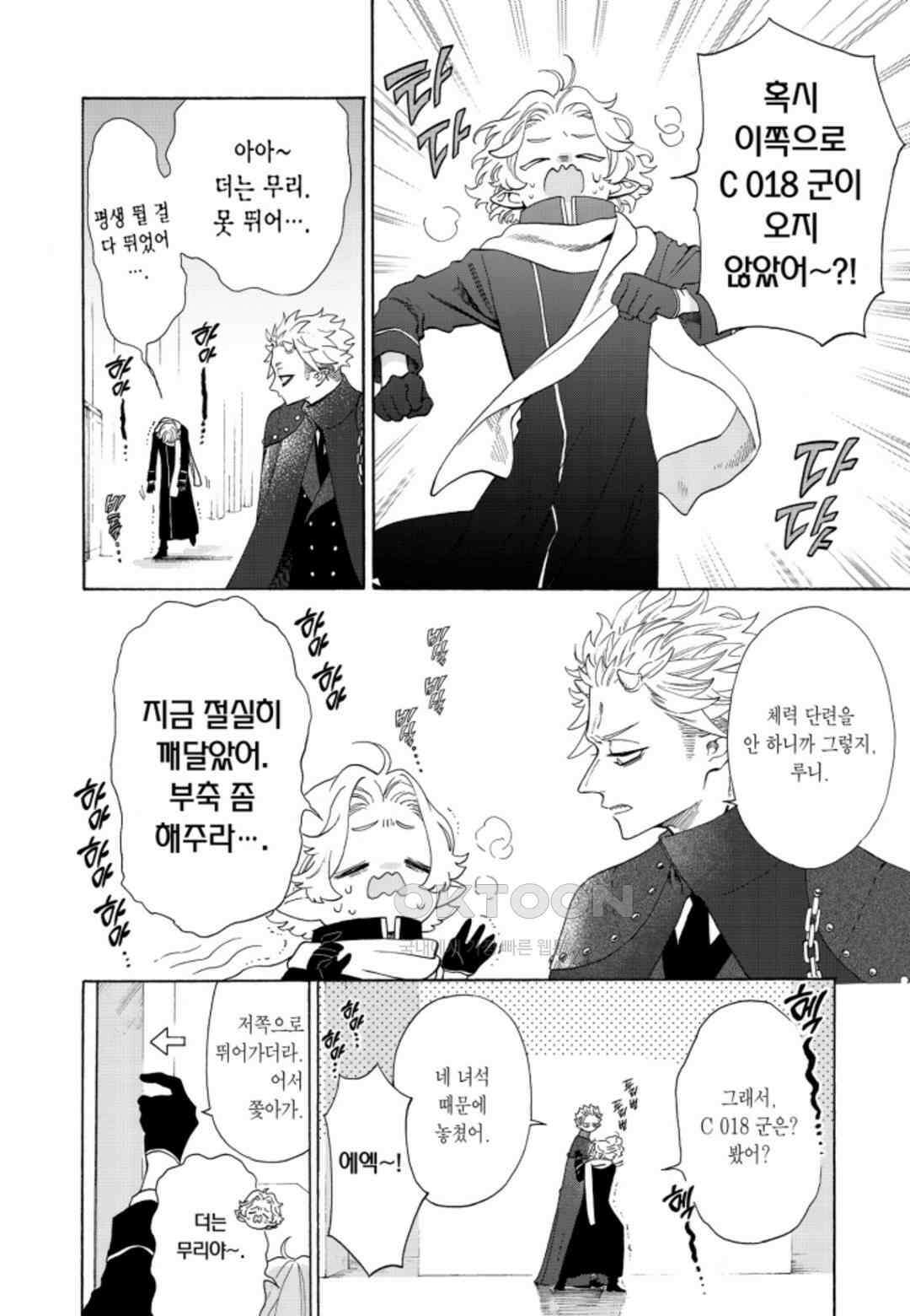 휴일의 악당 37화 5