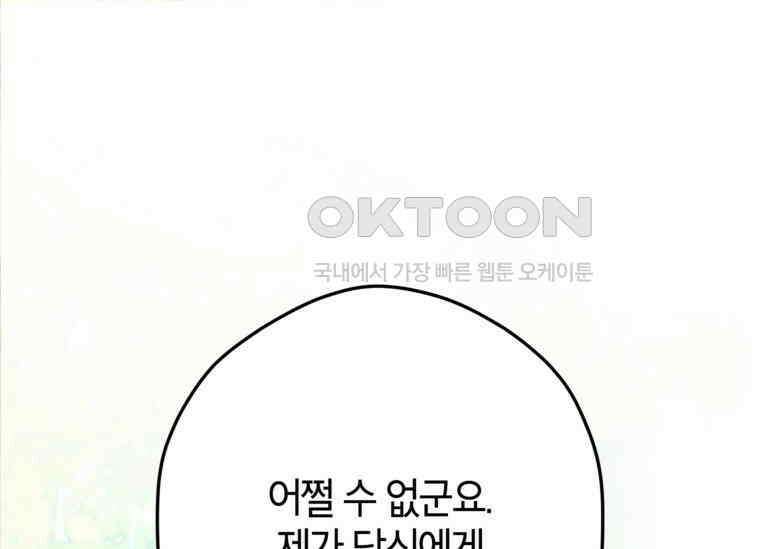 공녀님은 독수공방 체질입니다 5화 1