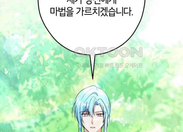 공녀님은 독수공방 체질입니다 5화 2
