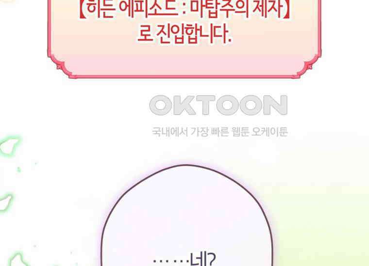 공녀님은 독수공방 체질입니다 5화 6