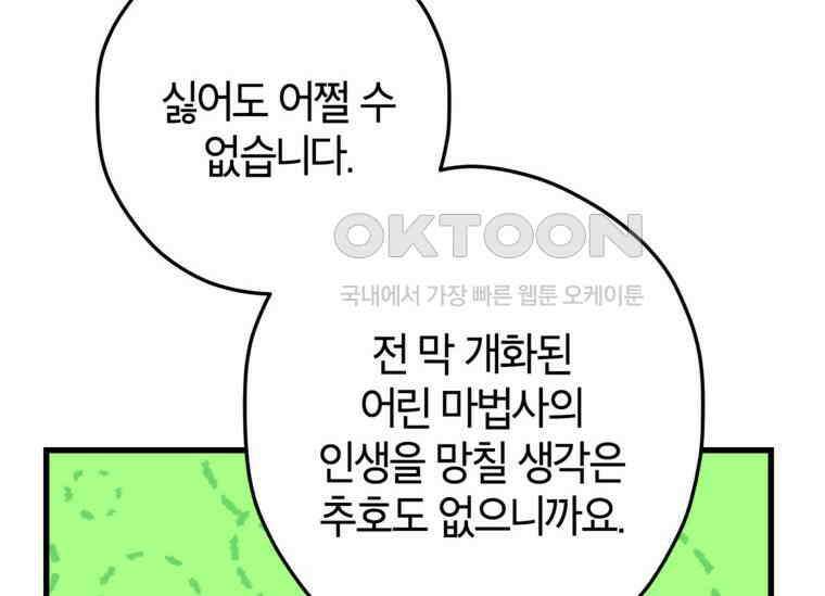 공녀님은 독수공방 체질입니다 5화 10