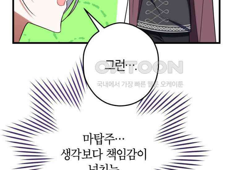 공녀님은 독수공방 체질입니다 5화 12
