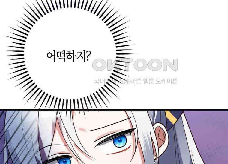 공녀님은 독수공방 체질입니다 5화 14