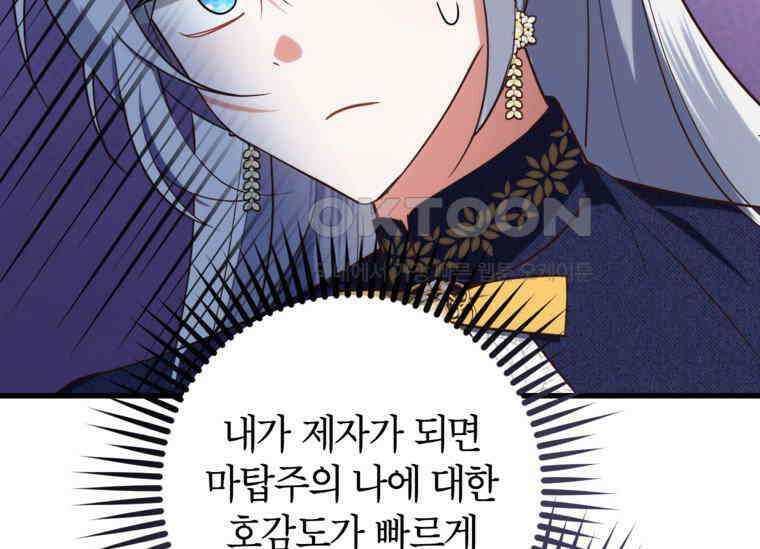 공녀님은 독수공방 체질입니다 5화 15