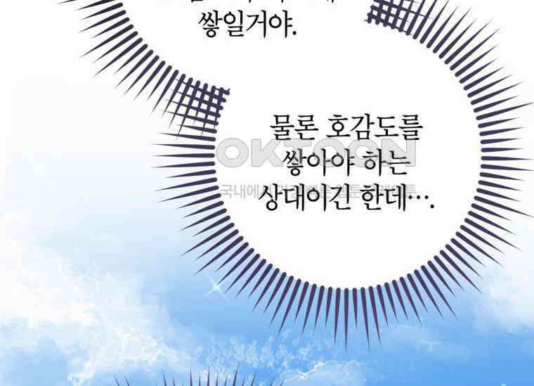 공녀님은 독수공방 체질입니다 5화 16