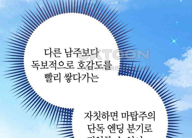 공녀님은 독수공방 체질입니다 5화 17