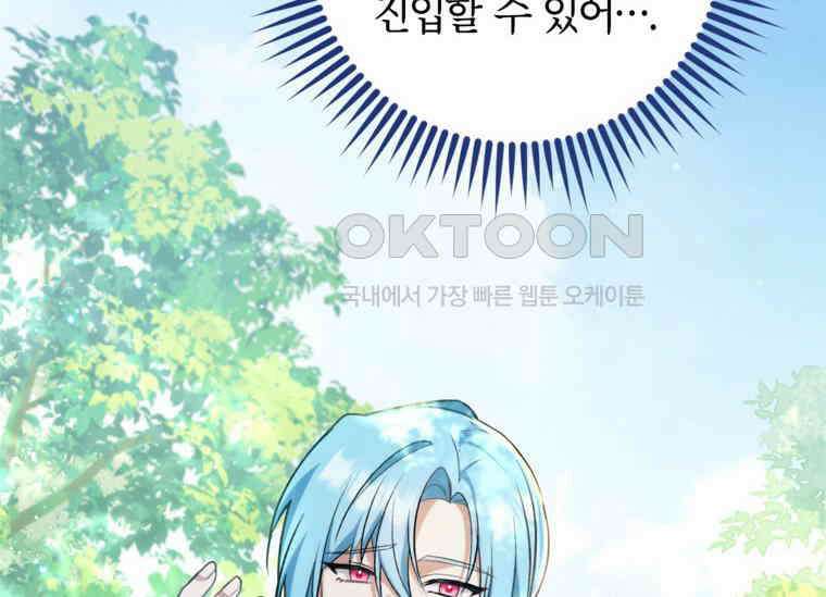 공녀님은 독수공방 체질입니다 5화 18