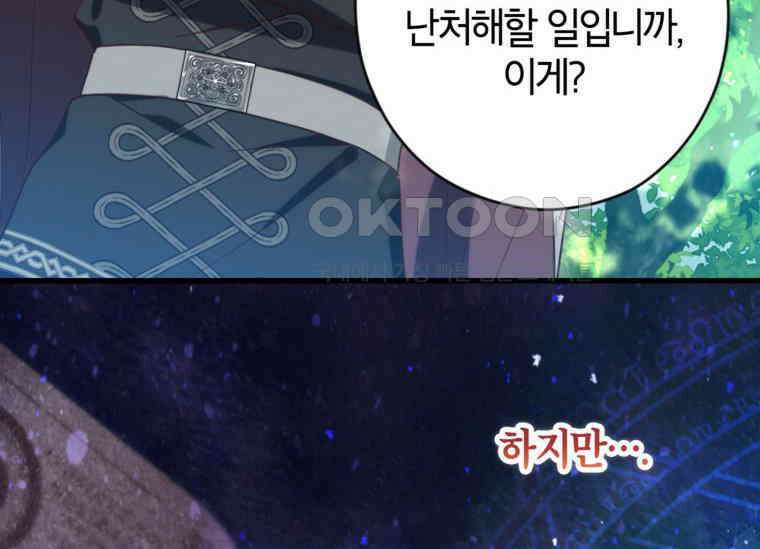 공녀님은 독수공방 체질입니다 5화 20