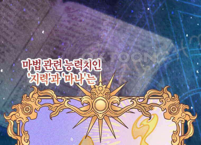 공녀님은 독수공방 체질입니다 5화 21