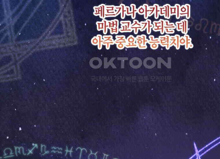 공녀님은 독수공방 체질입니다 5화 24