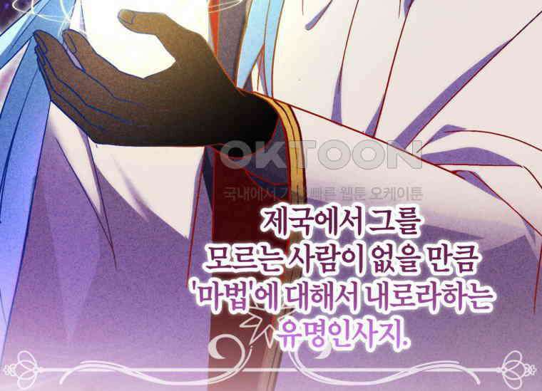공녀님은 독수공방 체질입니다 5화 27