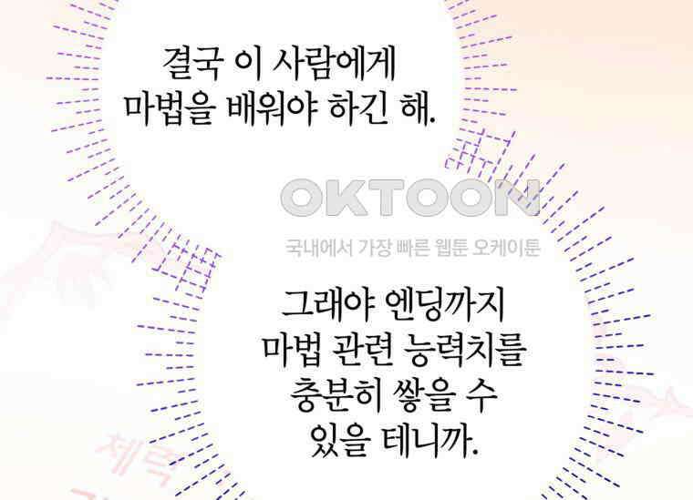 공녀님은 독수공방 체질입니다 5화 29