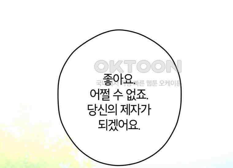 공녀님은 독수공방 체질입니다 5화 33