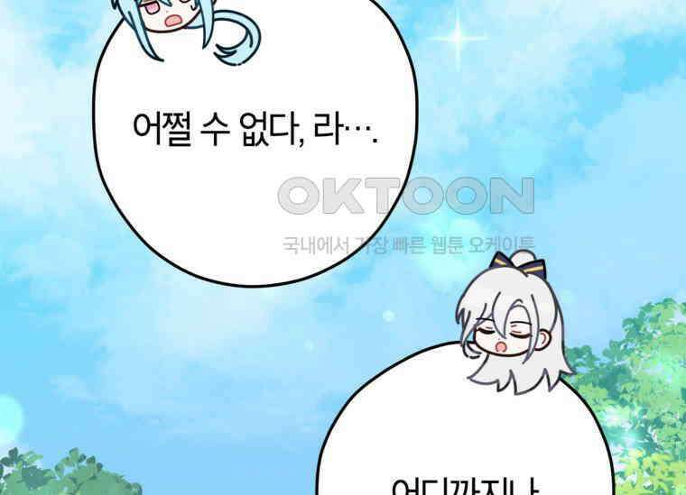 공녀님은 독수공방 체질입니다 5화 37