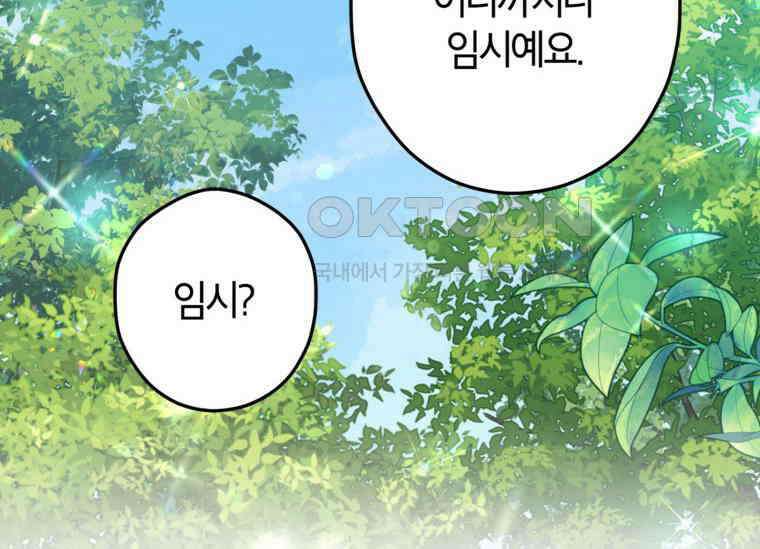 공녀님은 독수공방 체질입니다 5화 38
