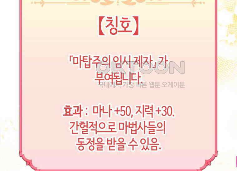 공녀님은 독수공방 체질입니다 5화 40