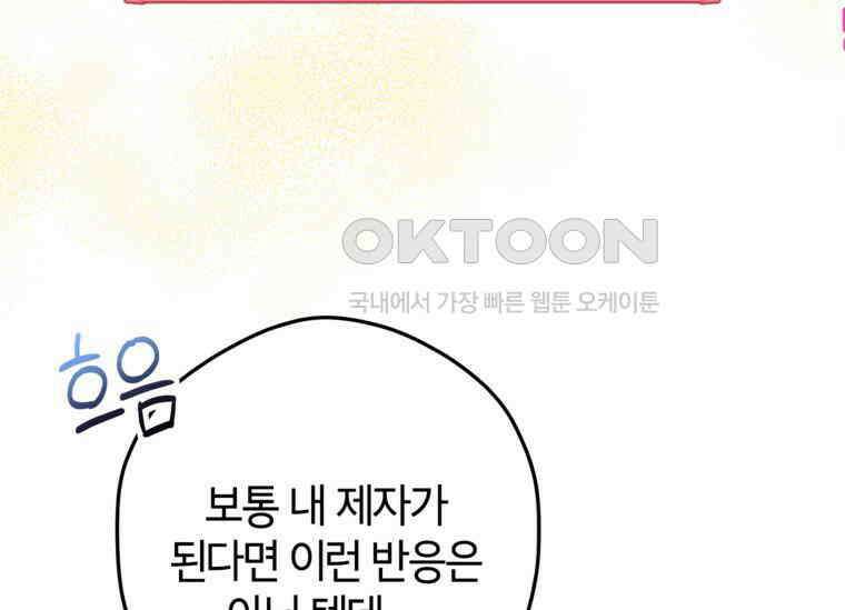 공녀님은 독수공방 체질입니다 5화 41