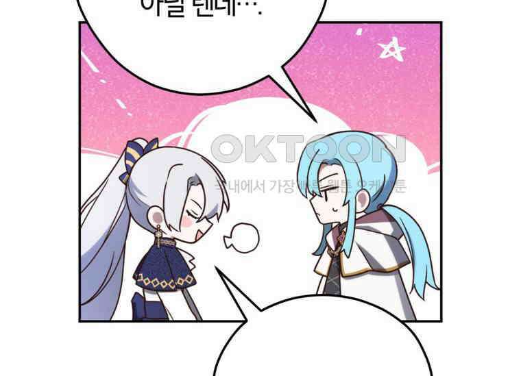 공녀님은 독수공방 체질입니다 5화 42