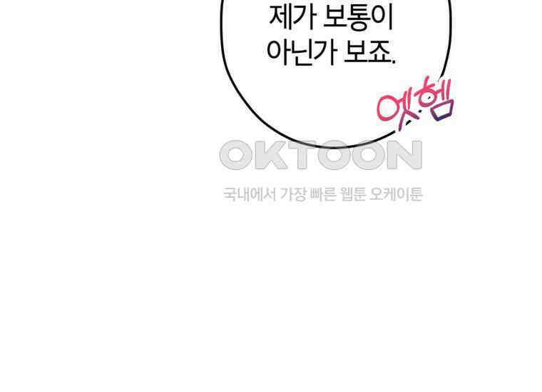 공녀님은 독수공방 체질입니다 5화 43