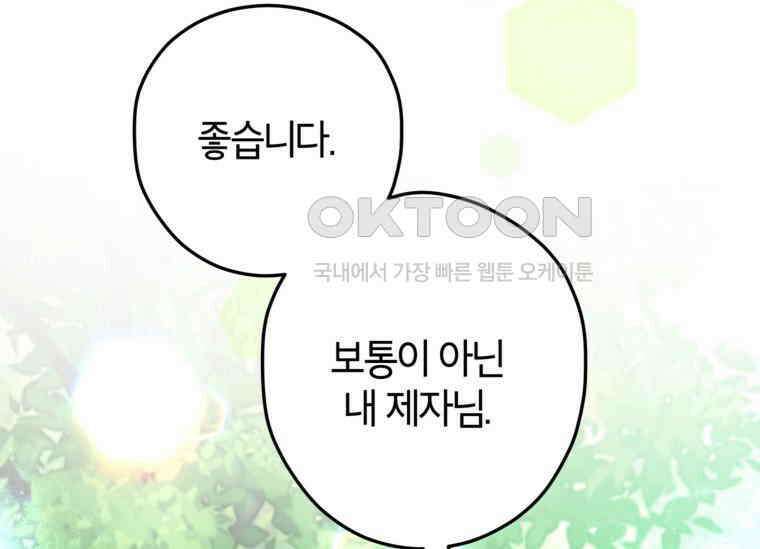 공녀님은 독수공방 체질입니다 5화 45
