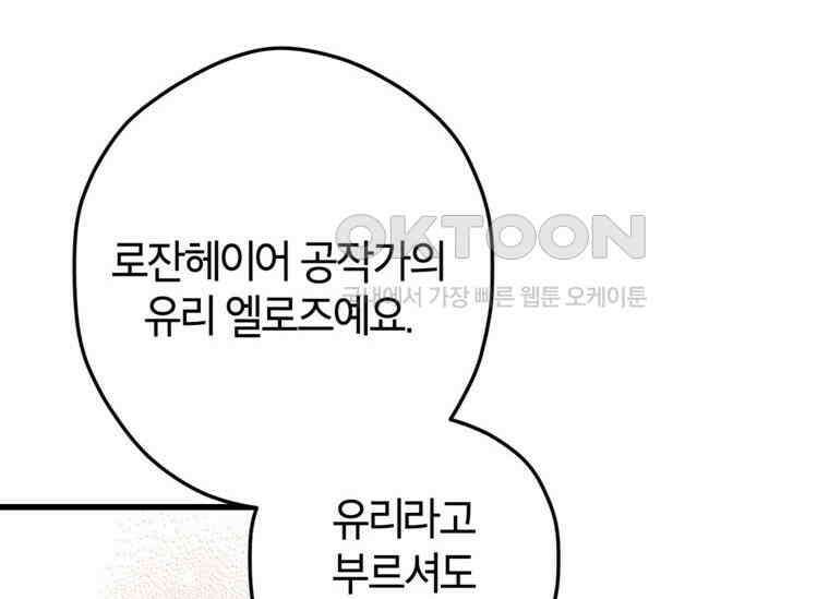 공녀님은 독수공방 체질입니다 5화 50