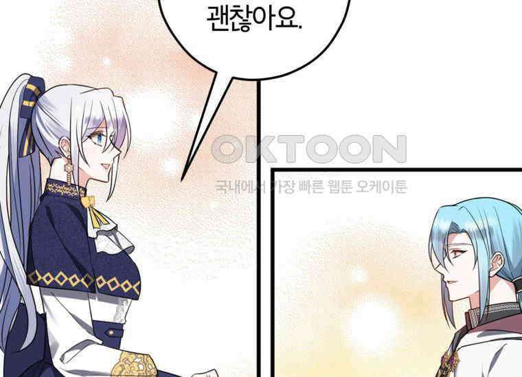 공녀님은 독수공방 체질입니다 5화 51