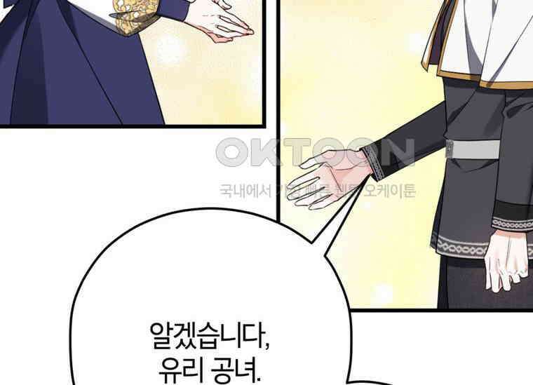 공녀님은 독수공방 체질입니다 5화 52