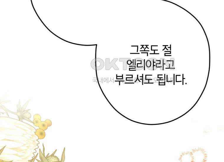 공녀님은 독수공방 체질입니다 5화 53