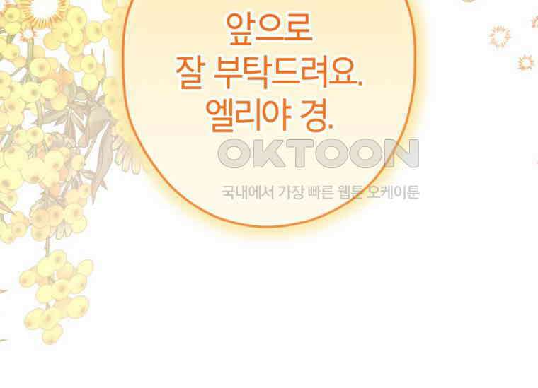 공녀님은 독수공방 체질입니다 5화 56