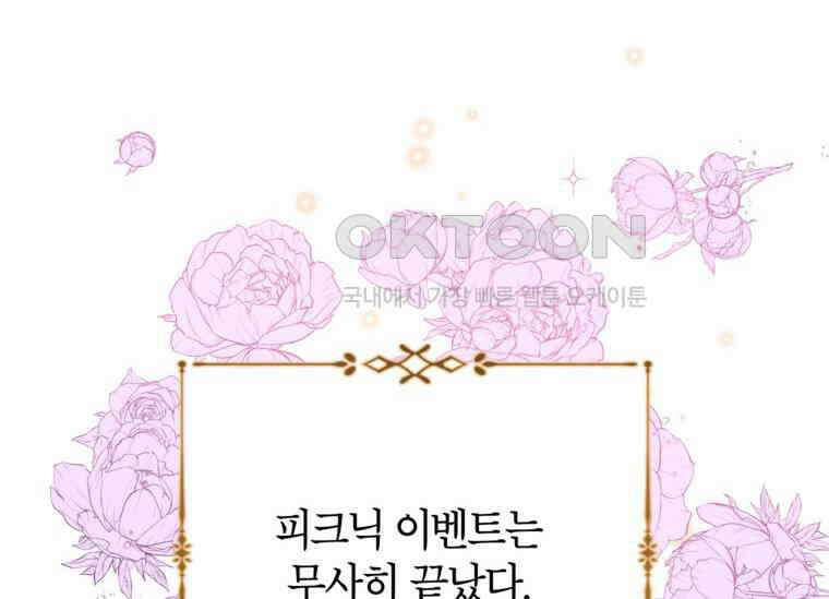 공녀님은 독수공방 체질입니다 5화 60