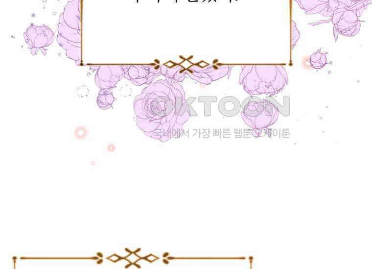 공녀님은 독수공방 체질입니다 5화 61