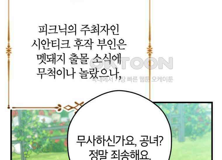 공녀님은 독수공방 체질입니다 5화 62