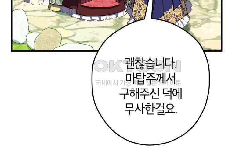 공녀님은 독수공방 체질입니다 5화 64