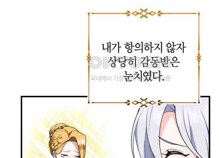 공녀님은 독수공방 체질입니다 5화 65