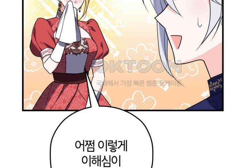 공녀님은 독수공방 체질입니다 5화 66