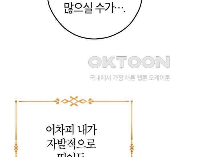 공녀님은 독수공방 체질입니다 5화 67