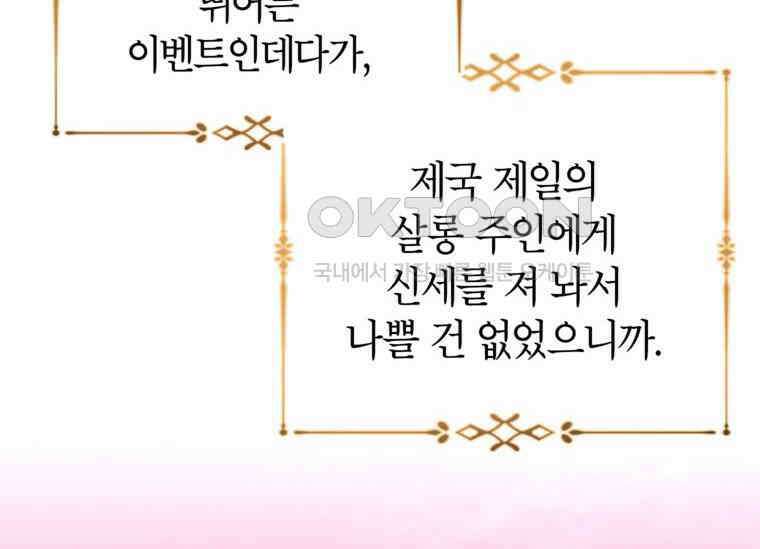 공녀님은 독수공방 체질입니다 5화 68