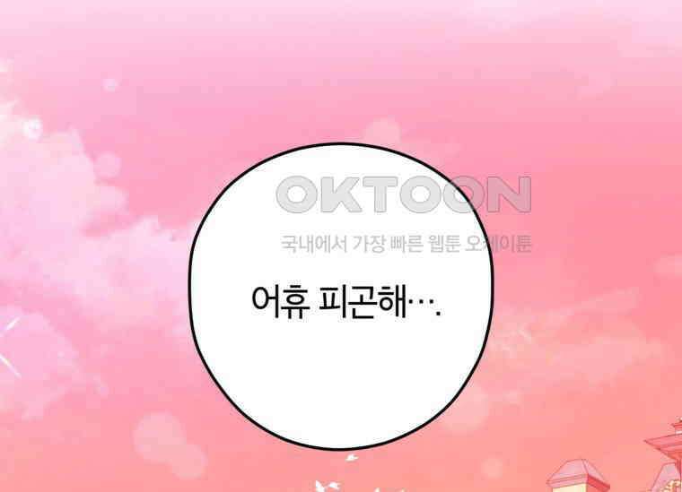 공녀님은 독수공방 체질입니다 5화 69