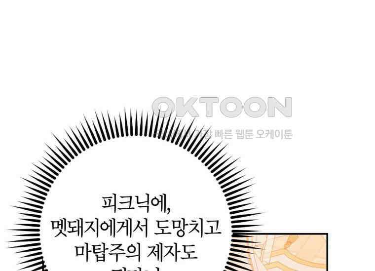 공녀님은 독수공방 체질입니다 5화 72