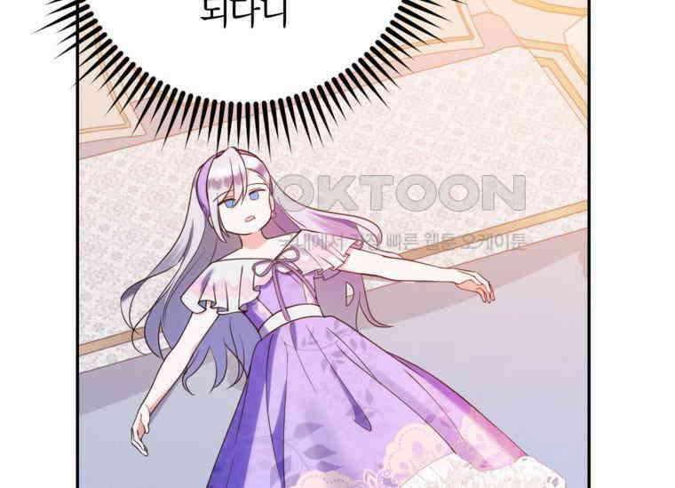 공녀님은 독수공방 체질입니다 5화 73