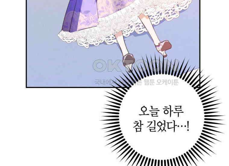 공녀님은 독수공방 체질입니다 5화 74