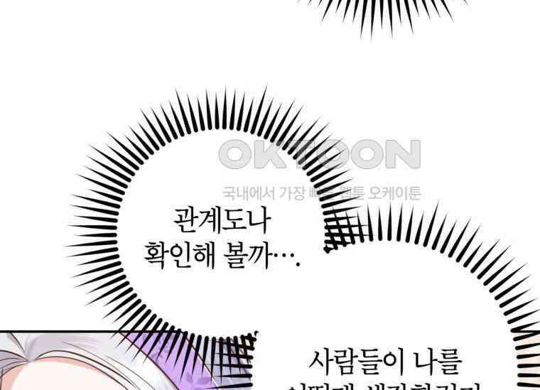 공녀님은 독수공방 체질입니다 5화 75